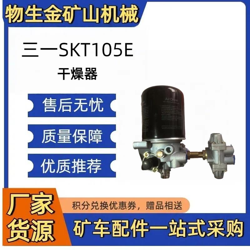三一SKT130HD 干燥器 152503020069A