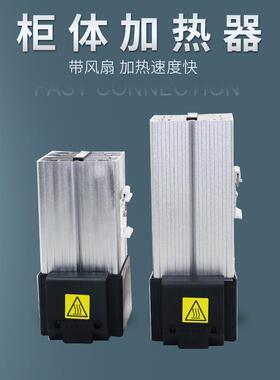 铝合金柜体加热器带风扇HGL046机柜加热片温度控制除湿250/400瓦