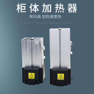 铝合金柜体加热器带风扇HGL046机柜加热片温度控制除湿250/400瓦