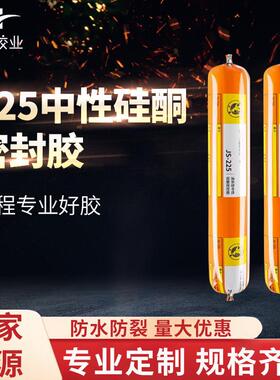杭州之江金鼠中性硅酮耐候密封胶JS225玻璃密封胶门窗缝防水