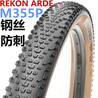 玛吉斯轮胎M355 27.5 29寸x2.25咖啡黄边外胎山地车越野防刺车胎