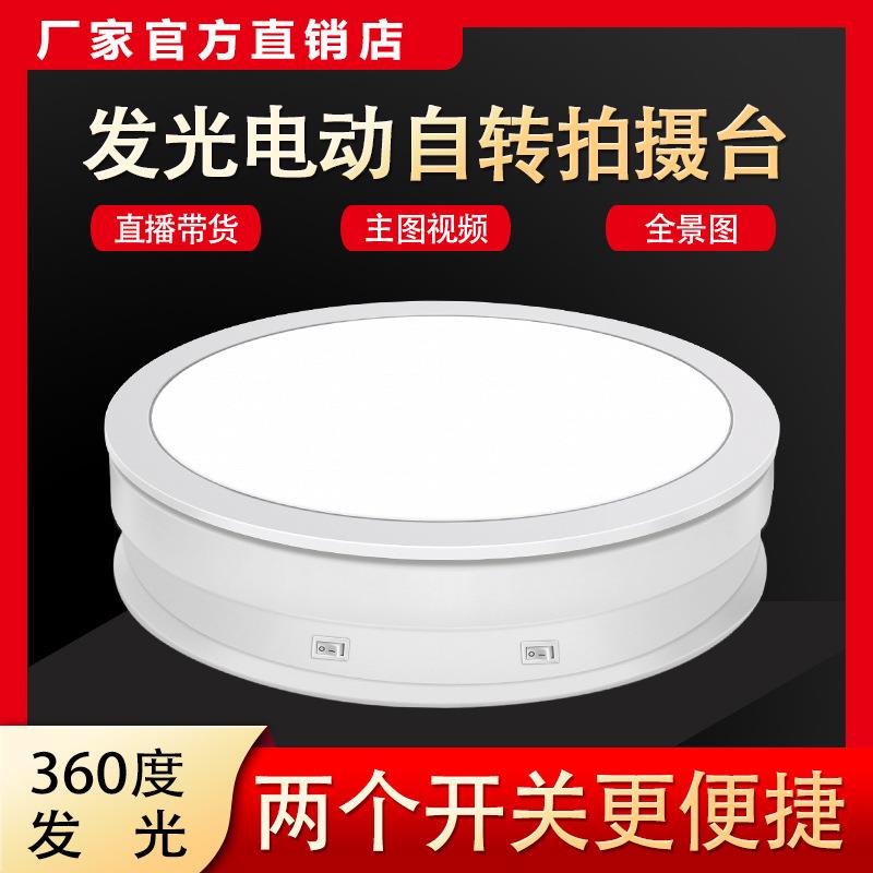 发光旋转电动转盘直播摄影拍照展柜带灯展示台LED灯发光转盘云台
