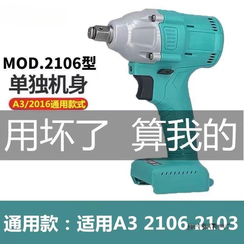 2106款通用型无刷电动扳手大扭力电动板手汽修锂电架子工木工直销