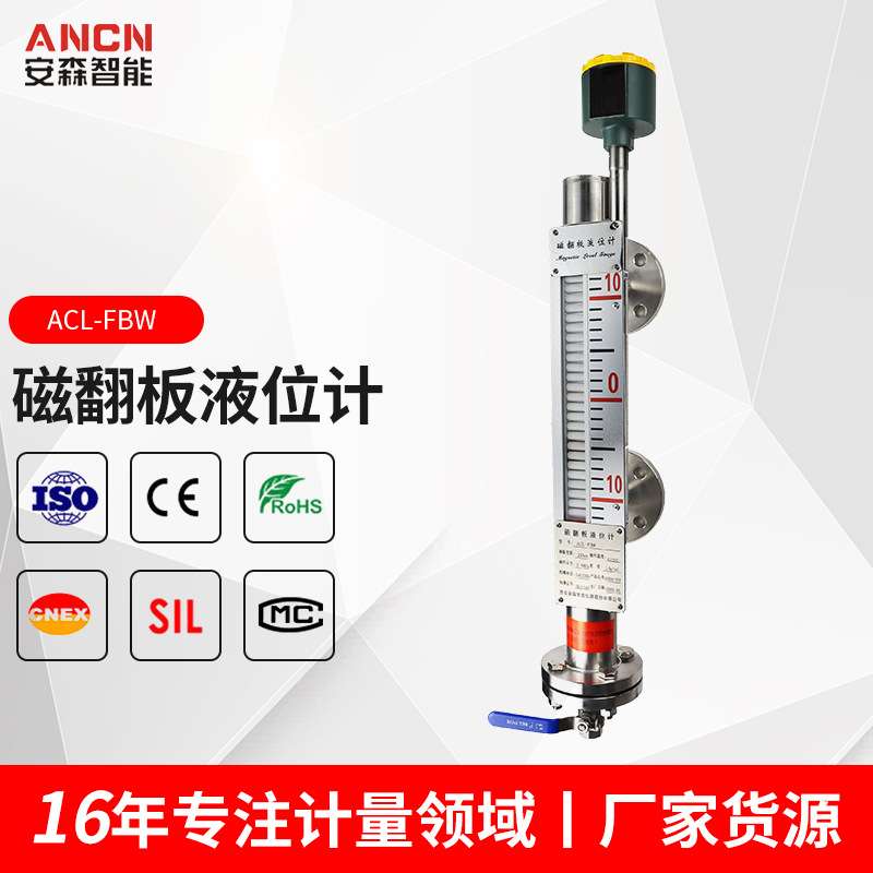 安森ACL磁翻板液位计带远传变送器传感侧顶装开关浮子面智能传感