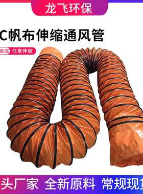 橙黄色养殖场猪舍风管 机场船舶厂隧道矿用风管pvc伸缩排风管厂家