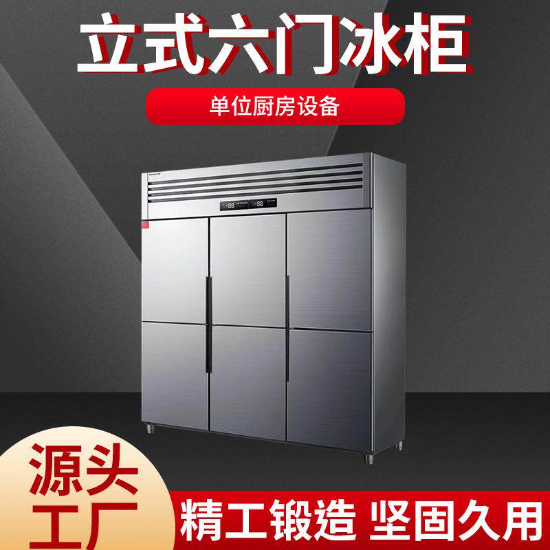 商用六门冰箱上冷藏下冷冻双温区 立式六开门冰柜厨房保鲜冷冻柜
