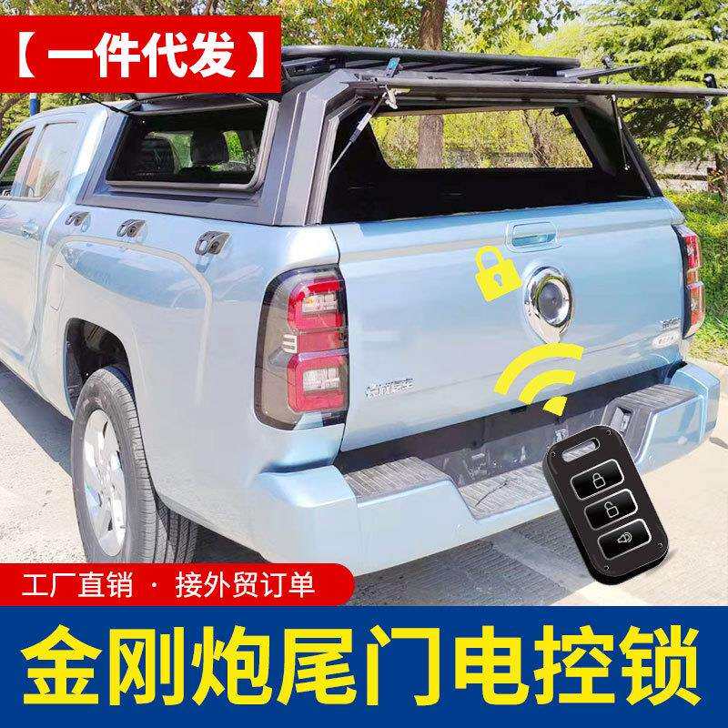 长城金刚炮皮卡车改装配件尾门中控锁原车电控遥控锁系统改造套件