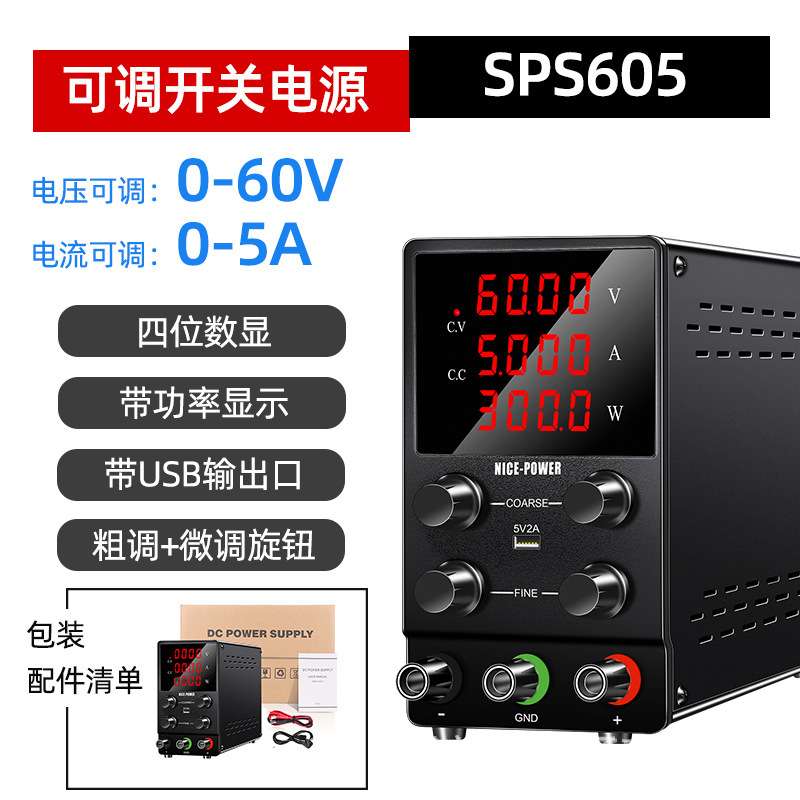 SPS605直流稳压电源可调60V5A手机笔记本维修电源实验电解电源
