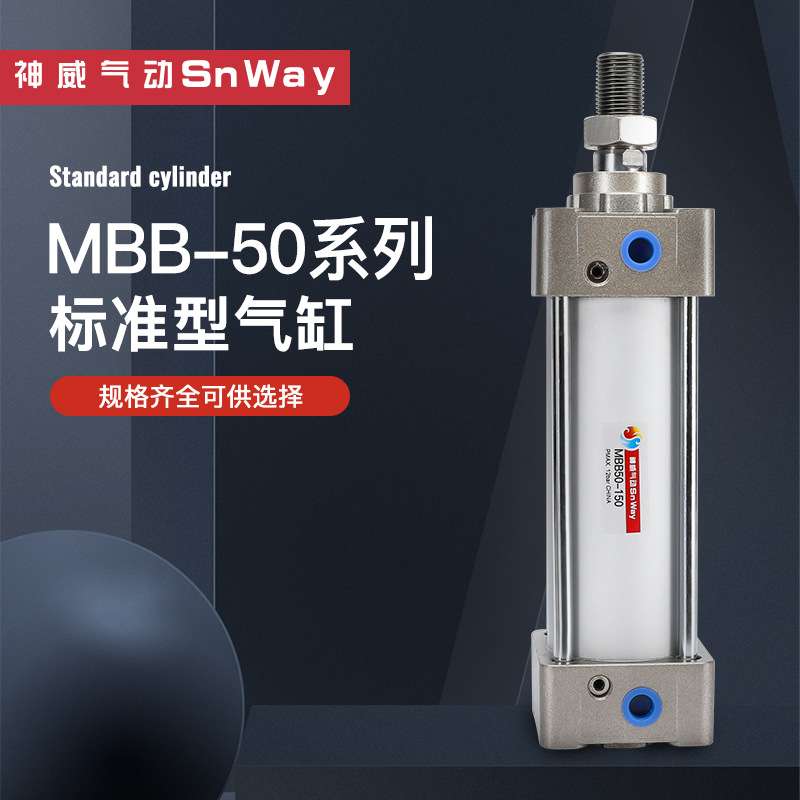 神威气动Snway气缸MBB50*25/50/75/100/150/200/250/300/400/5600