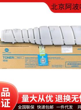 柯尼卡美能达原装TN217碳粉盒墨粉盒223/283/7828打印机墨盒