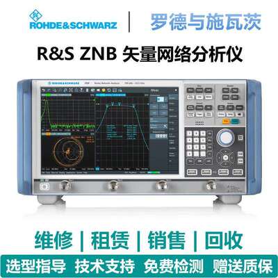 罗德与施瓦茨（Rohde & Schwarz）矢量网络分析仪ZNB4 ZNB8 ZNB20