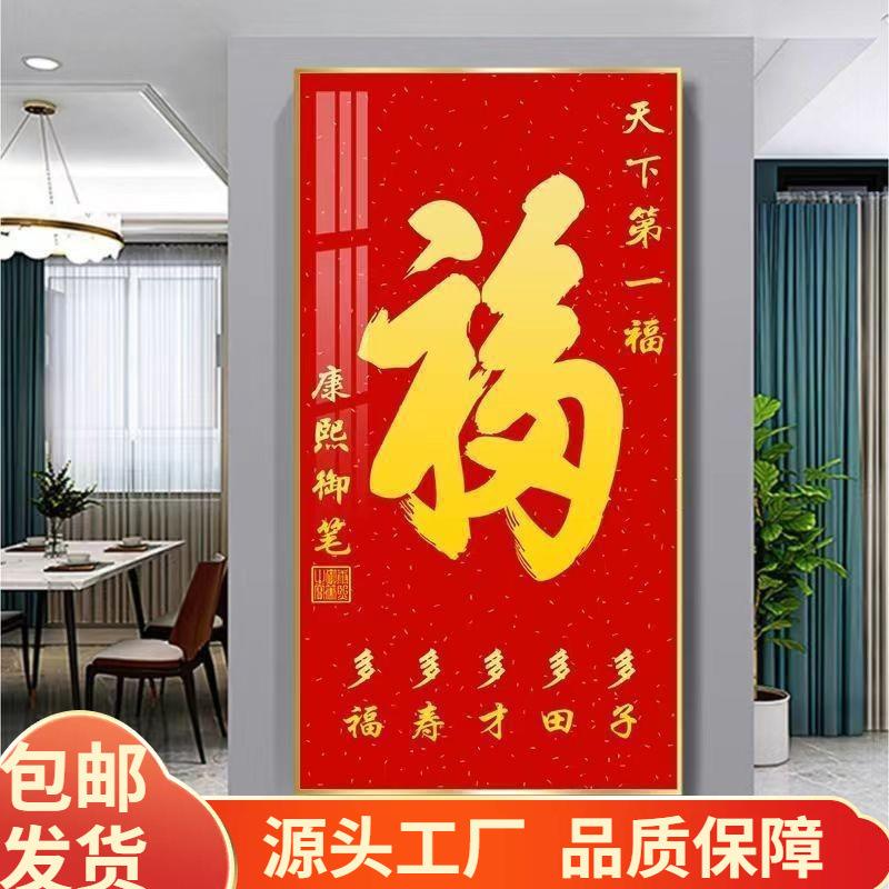 玄关福字挂画走廊入户进门百福装饰画带框福字圆形墙壁福气满满字