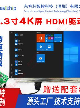 13.3寸4K高清屏3840*2160 HDMI转EDP驱动 树莓派套件广告机液晶屏