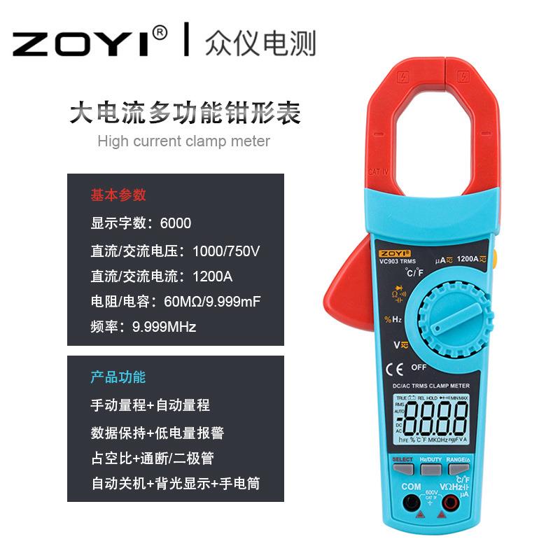 ZOYI众仪VC902/3钳形表数字高精度电工电压表智能多功能维修表