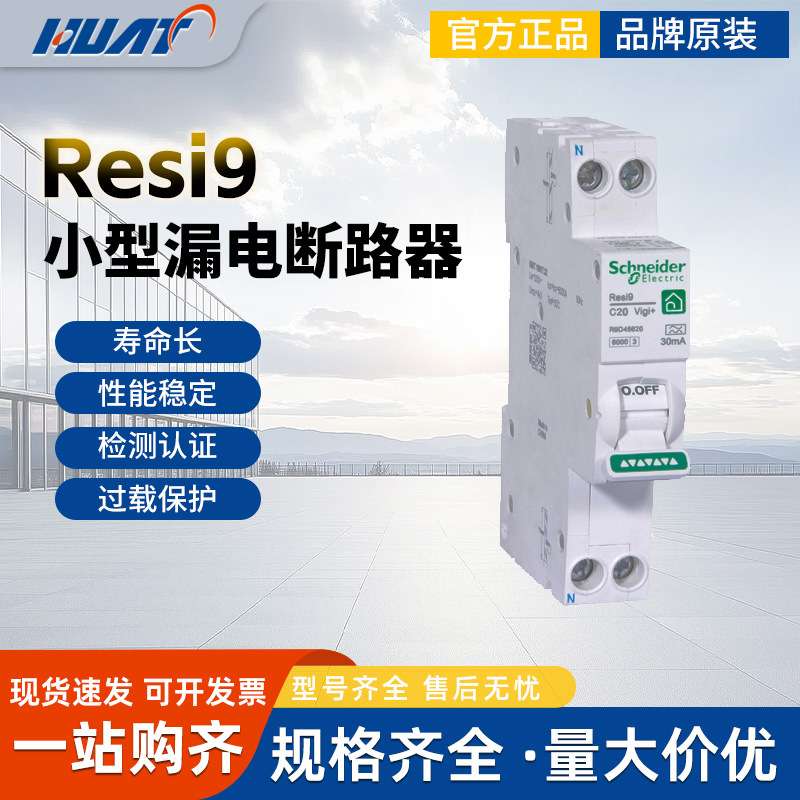 SchnaiderR9空气开关断路器1P2P3P4P带漏电保护器16A20A40A63A