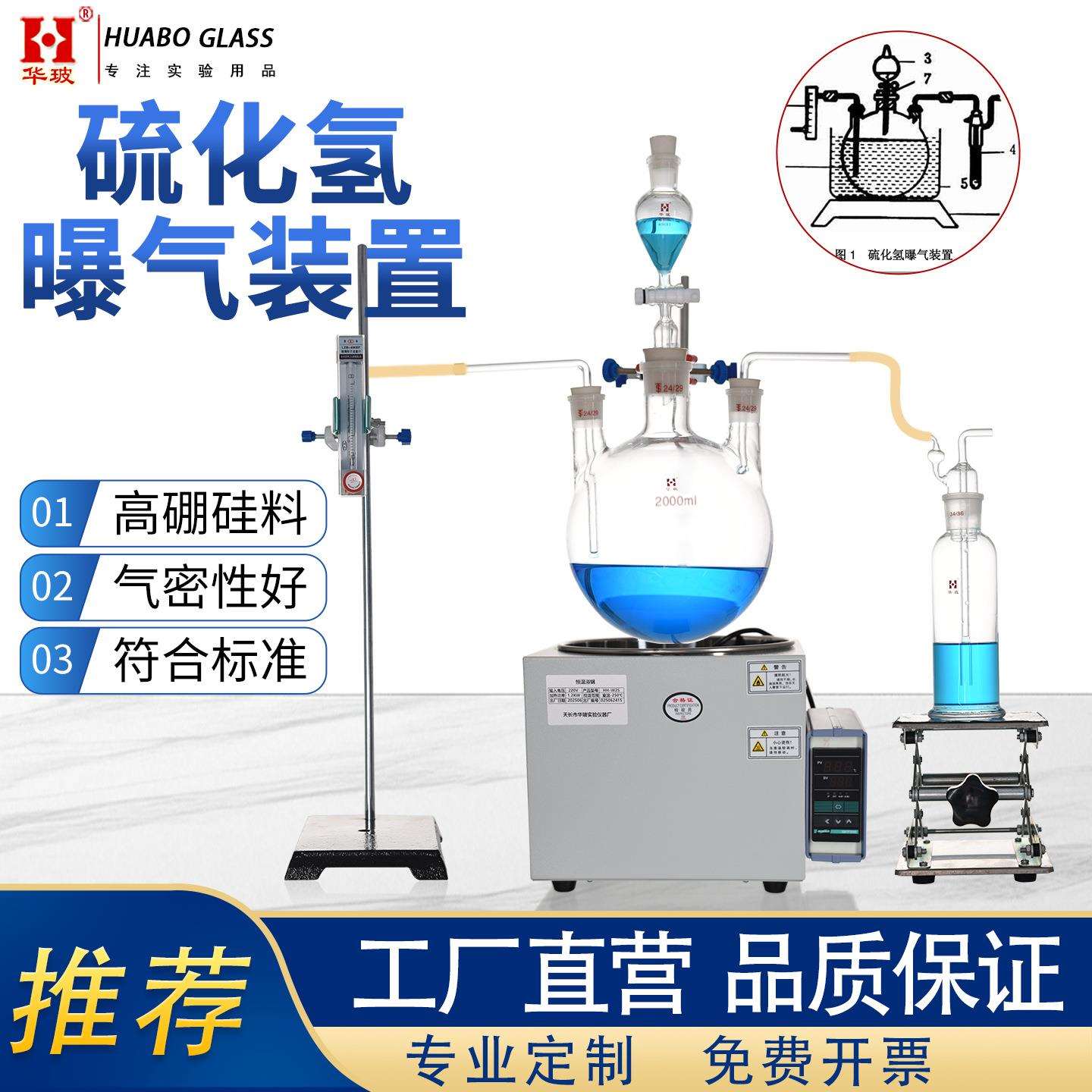 硫化氢曝气装置FHZDZHS0037海水硫化物的测定亚甲基蓝分光光度法