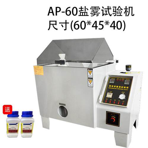 ARP60盐雾试验机中性酸性盐雾试验箱五金电镀涂层腐蚀试验箱盐雾