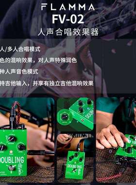 FLAMMA人声合成效果器FV02多人合成模式吉他混响效果器单块节拍器