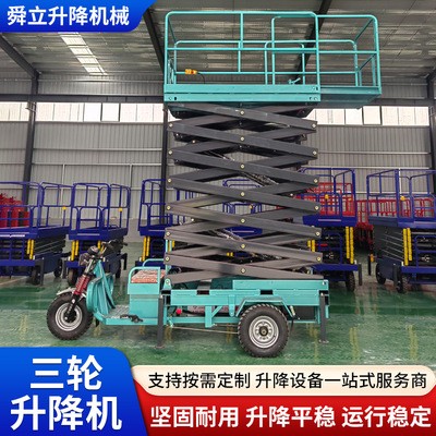 加工定制室内外高空作业平台移动液压式登高车电动三轮升降机