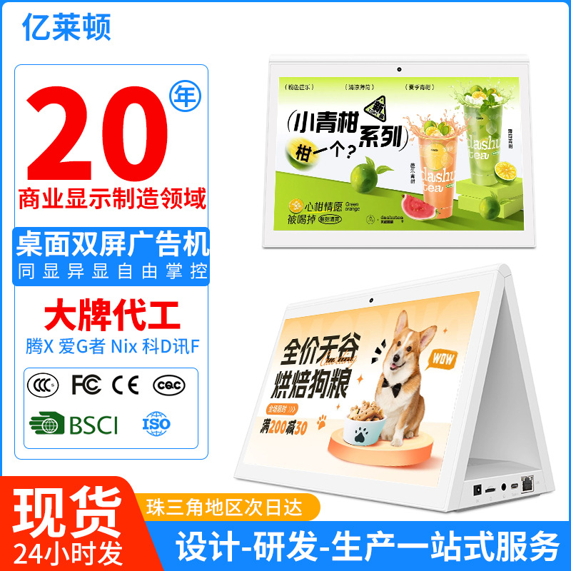 新款10.1寸双面屏广告机高清数码台式双面屏显示可触摸广告机