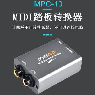 DOREMIDI踏板转换器表情延音踩镲踏板电子琴MIDI踏板转换器MPC-10