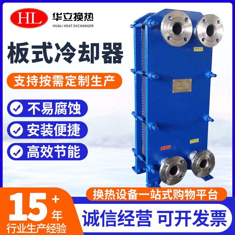 板式冷却器BR可拆式板式换热器船用板式冷却器不锈钢热交换器