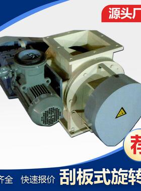 Z(B)KQ快拆清洗式 ZGS耐高温Z(B)FK防卡星型卸料器 锁气闭风器