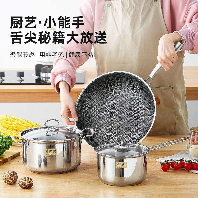 圣比德锅具套装组合不锈钢炒锅煎锅汤蒸锅奶锅不粘锅家用全套锅具