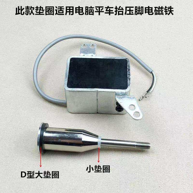 电脑平车抬压脚电磁铁大小垫圈A4防减震垫皮圈杰克原厂缝纫机配件