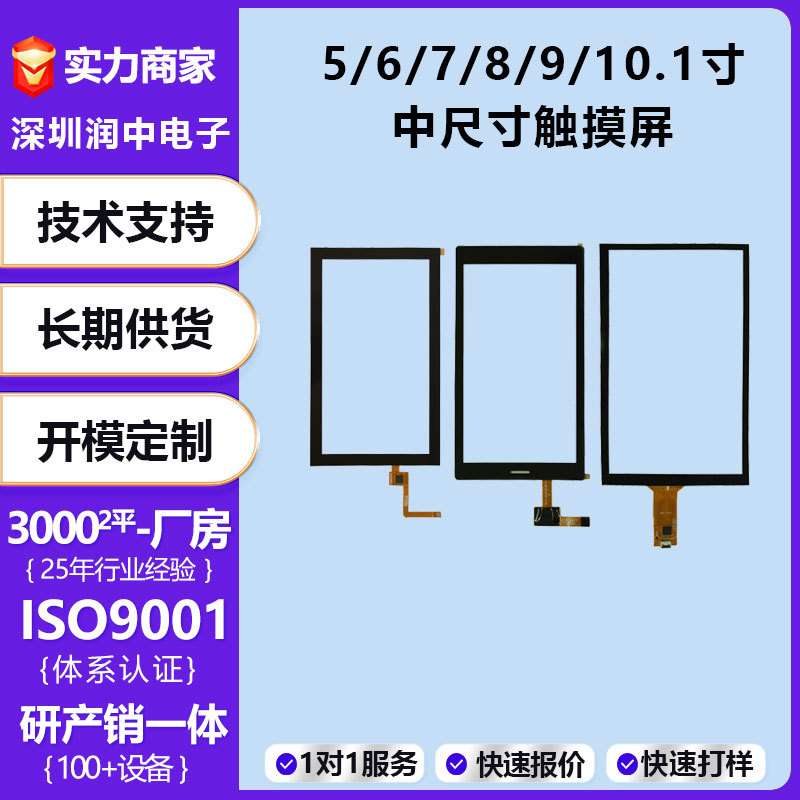 电容式触摸屏5寸5.5寸6.5寸7寸8寸10.1寸10.4寸CTP触摸屏模组厂家