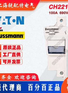 CH221B 保险丝底座 690V 100A 22X58 巴斯曼BUSSMANN熔断器底座
