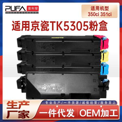 适用TK5305京瓷350ci粉盒TASKalfa351ci彩色打印机墨盒TK5309碳粉