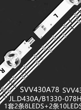 LT-43C890 LT43V65LUA 43T6863DG 43V5863灯JL.D430A1330-078HS-M