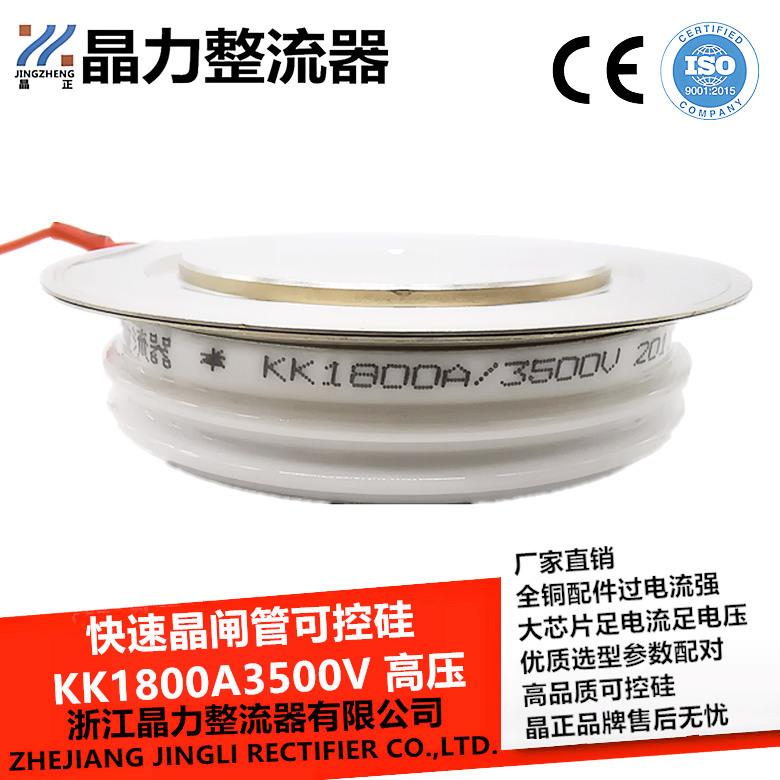 快速晶闸管KK1800A3500V高压软起动 中频炉快速可控硅KK1800A
