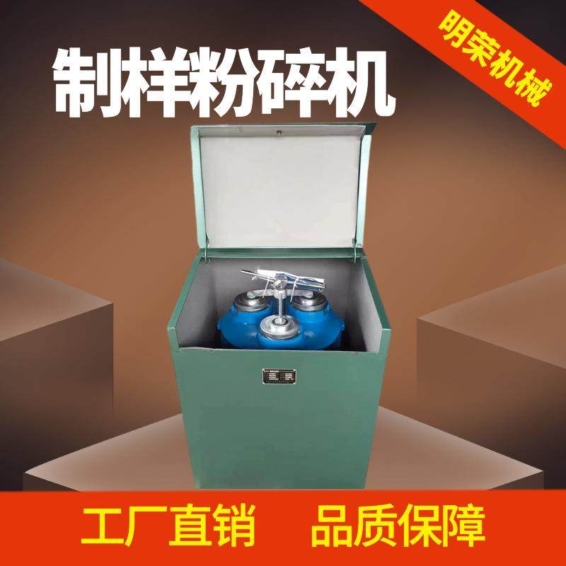 化验室磨矿设备 MZ-100密封式制样粉碎机 出料200目振动磨样机
