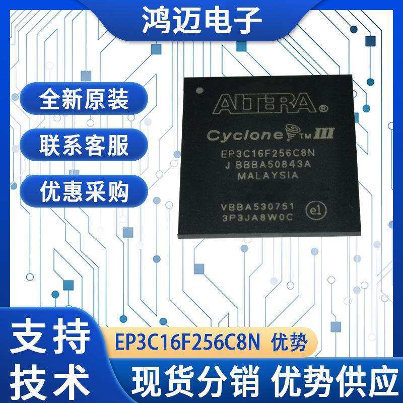 EP3C16F256C8N电子元器件 工业自动化控制电子元器件 大量现货