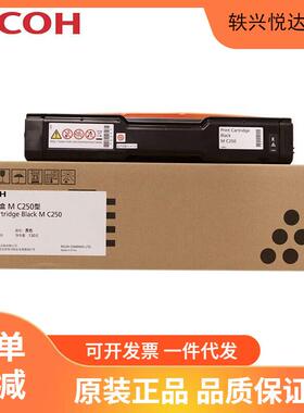 理光（Ricoh）原装MC250黑色硒鼓适用MC250FWB/PC300W打印机碳粉