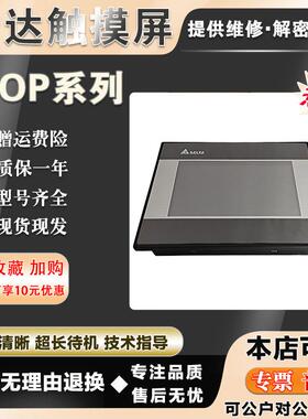 DOP-B07S410/B10S411/B05S100/B07S515/AE10THTD1/B10S615触摸屏