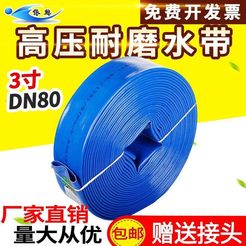 3寸pvc农用涂塑蓝色水带高压加厚防爆塑料软管防冻泥浆水管浇地