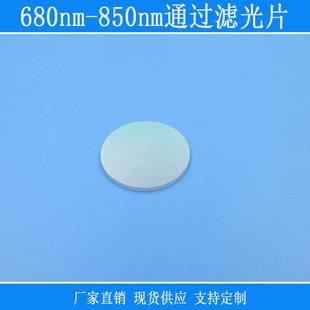 相机镜面玻璃视觉捕捉光源680nm-850nm通过滤光片近红外波长高透