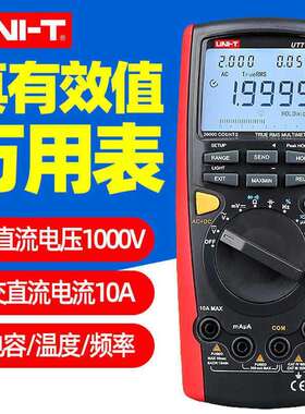 优利德UT71A/B/C/D/E万用表四位半1000V数字高精度智能型电工表