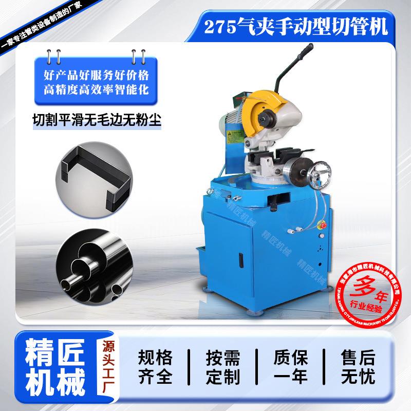 MC275气夹半自动切管机315手动切管机无毛刺金属管材圆锯机下料机