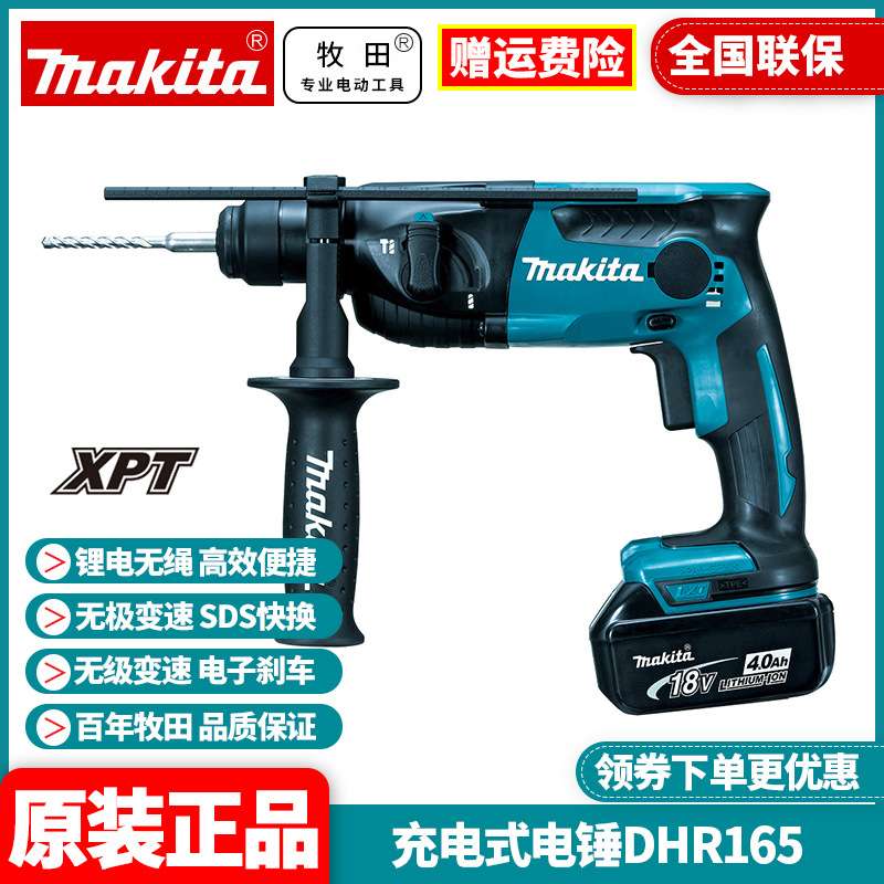 原装牧田Makita锂电充电式电锤18V多功能电钻电镐家用DHR165RME/Z