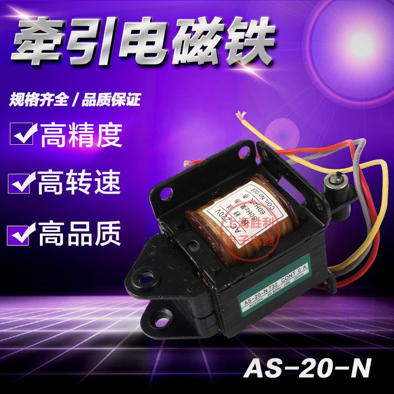 交流电磁铁 AS-20N 732SA-3502 732 3KG 29N 行程18.5MM 全铜