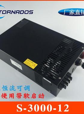 12V160A大功率 工控电机电源0-12V可调开关电源S-3000-12