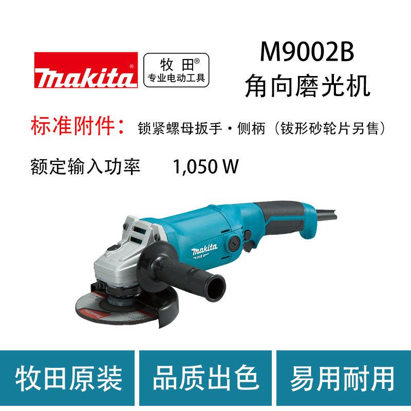 牧田 M9002B 角向磨光机 大功率 工业级 切割 打磨机