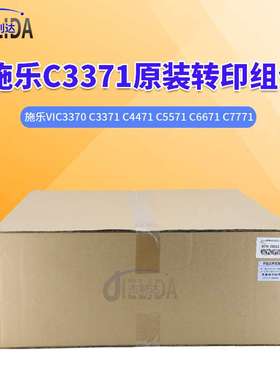 施乐VIC3370 C3371 C4471 5571 6671 7771原装转印组件607K 28223