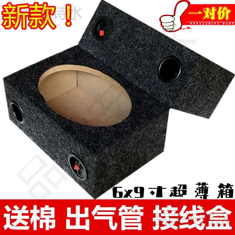 6x9寸喇叭方形木箱空箱低音箱体试音箱 汽车音响改装一对