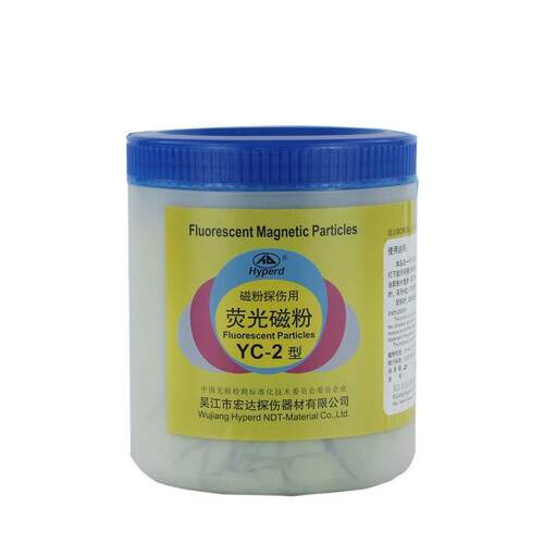 吴江宏达油性荧光磁粉 宏达牌YC-2型荧光磁粉 YC-2