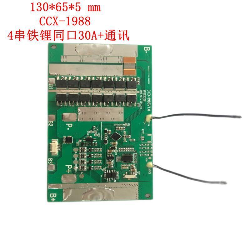 厂家直供储能BMS保护板CCX-1988-4串铁锂同口30A+通讯可制定